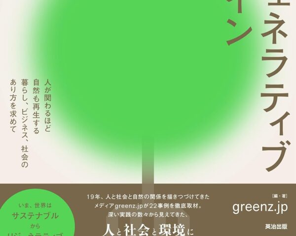 リジェネラティブデザイン