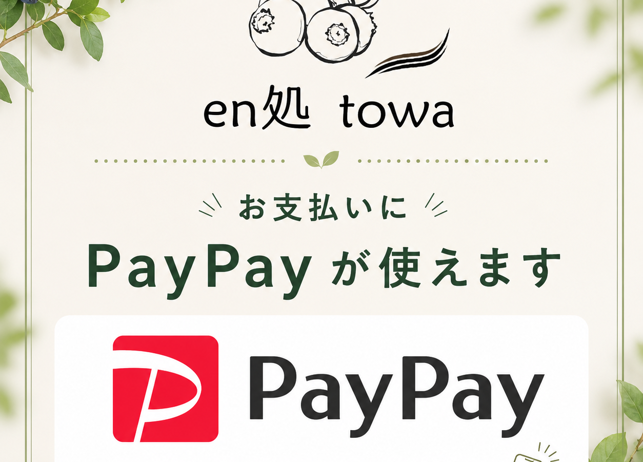 ついにPayPayでお支払いができるようになりました