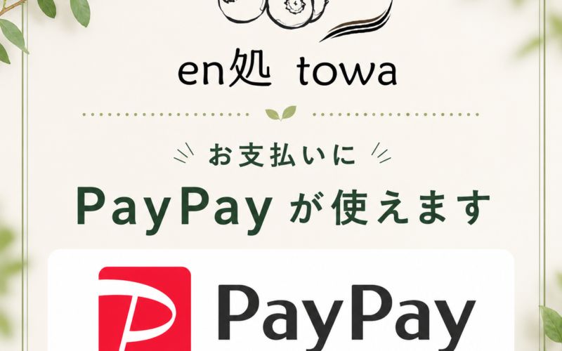 ついにPayPayでお支払いができるようになりました