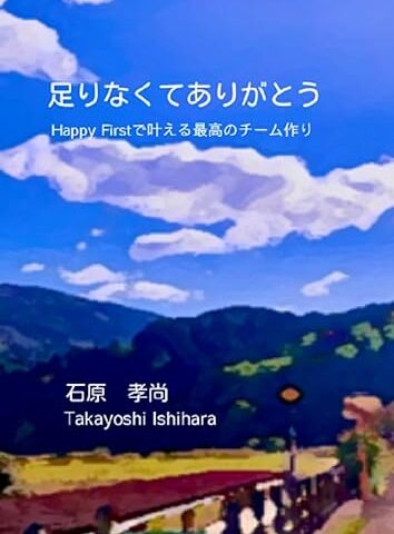 足りなくてありがとう